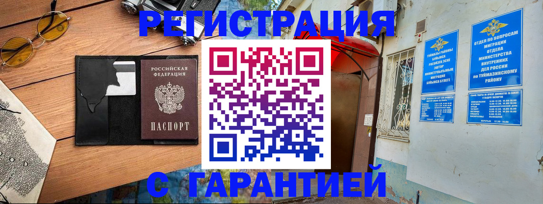 временная регистрация в Куртамыше