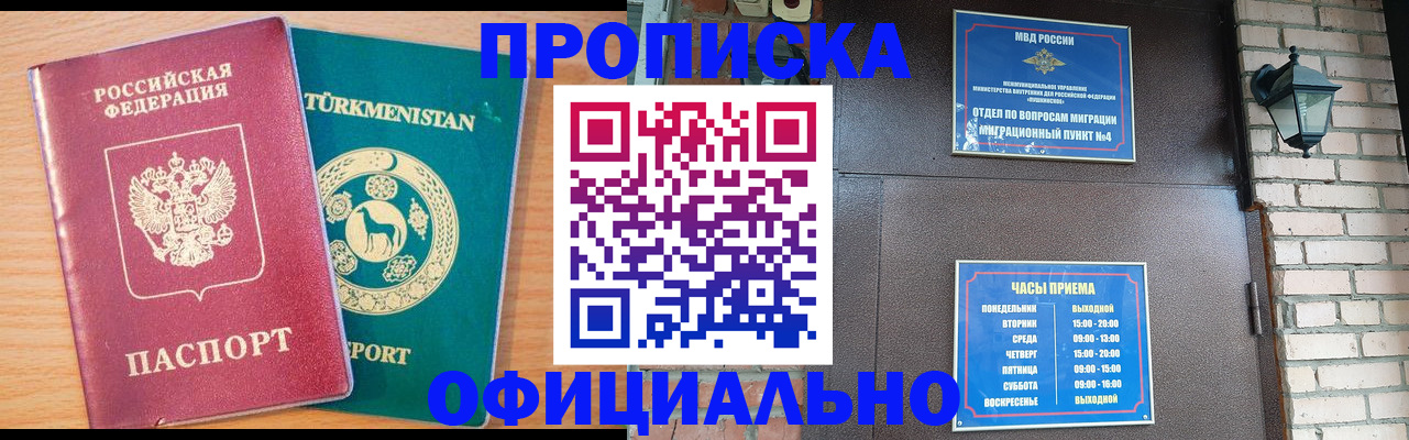 прописка от собственника в Куртамыше